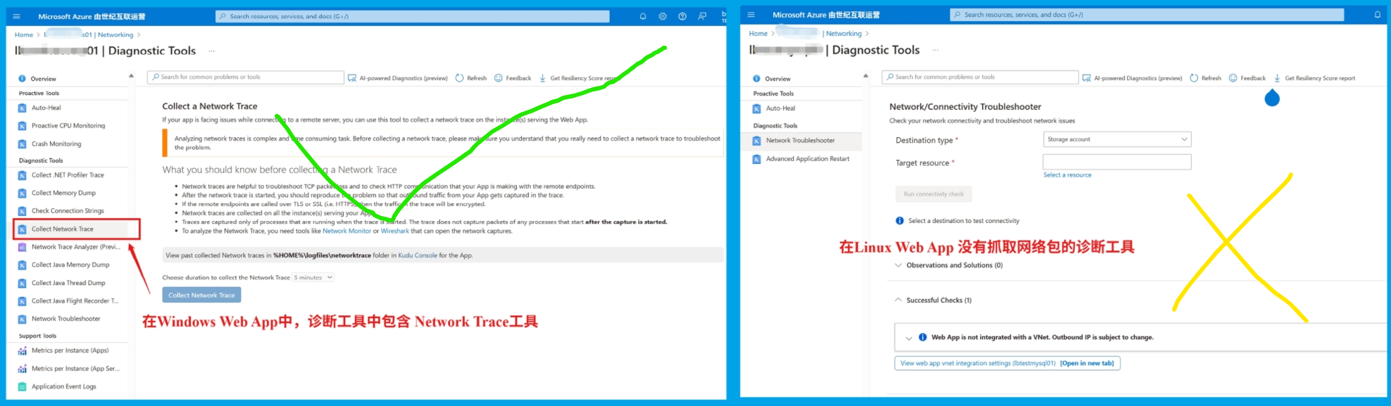 【App Service Linux】在Linux App Service中安装 tcpdump 并抓取网络包