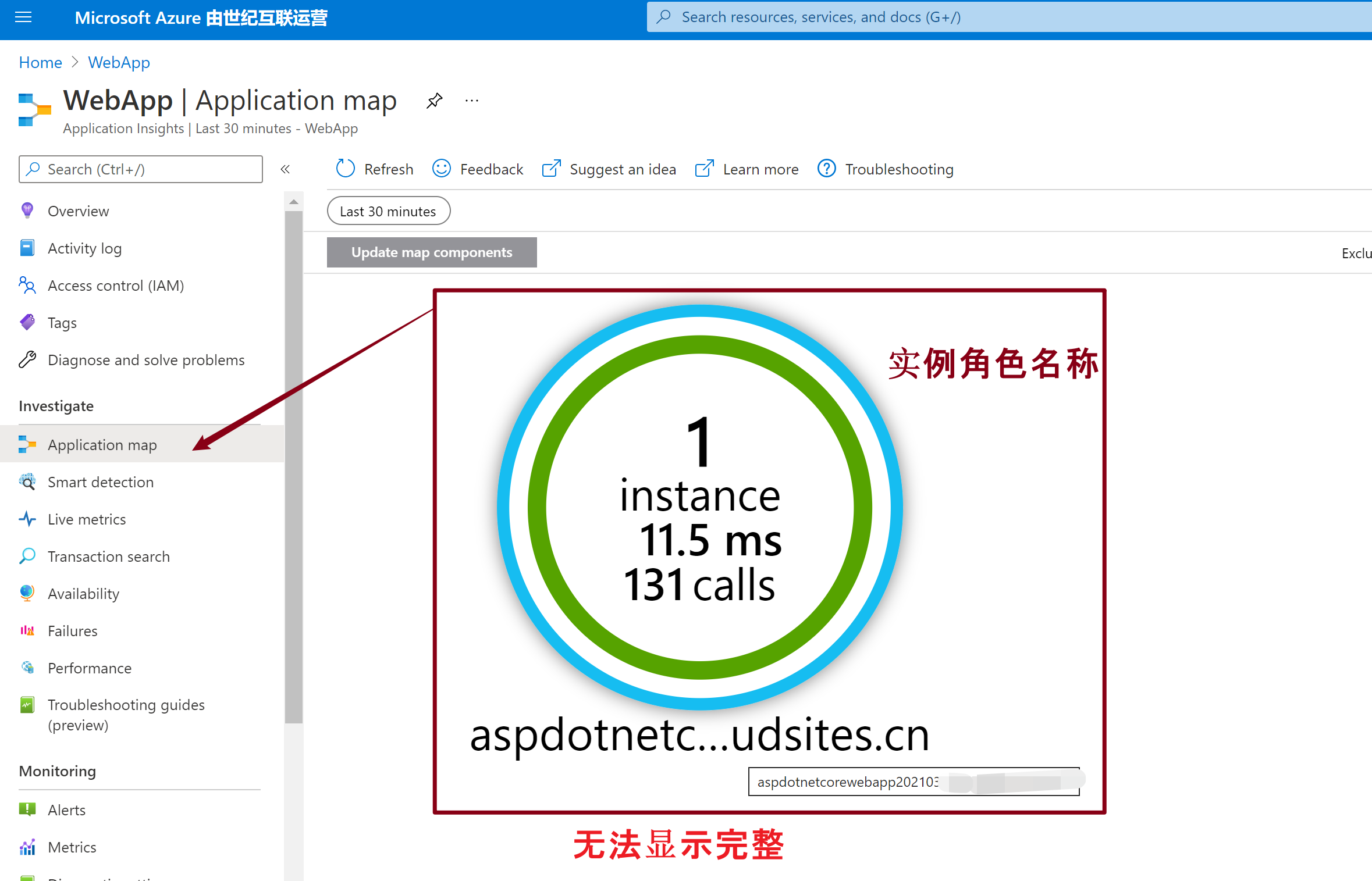 【Azure 应用程序见解】通过无代码方式在App Service中启用Application Insights后,如何修改在Application Insights中显示的App Service实例名呢?