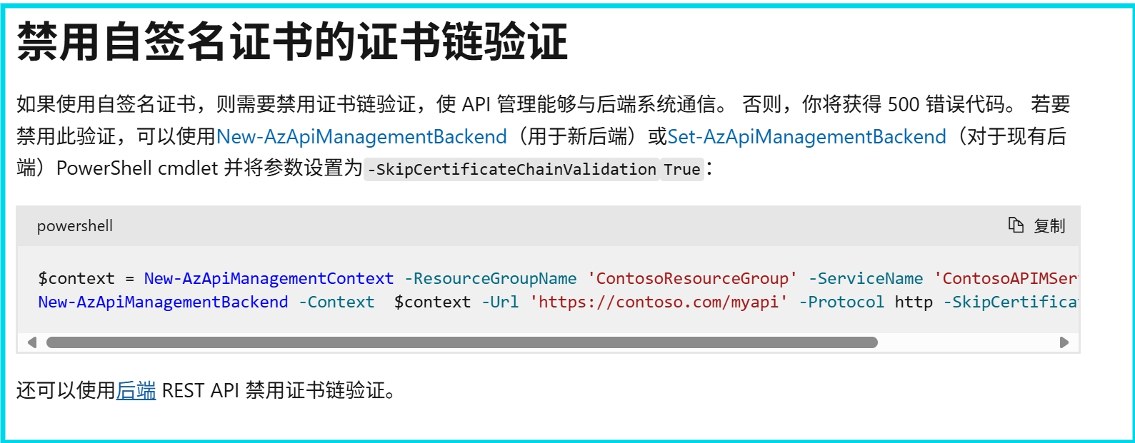 【Azure APIM】解答REST API实现