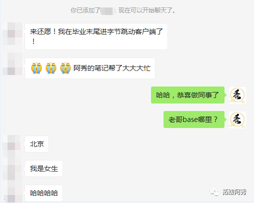 一个萌妹纸:大四考研落榜又校招上岸字节客户端开发