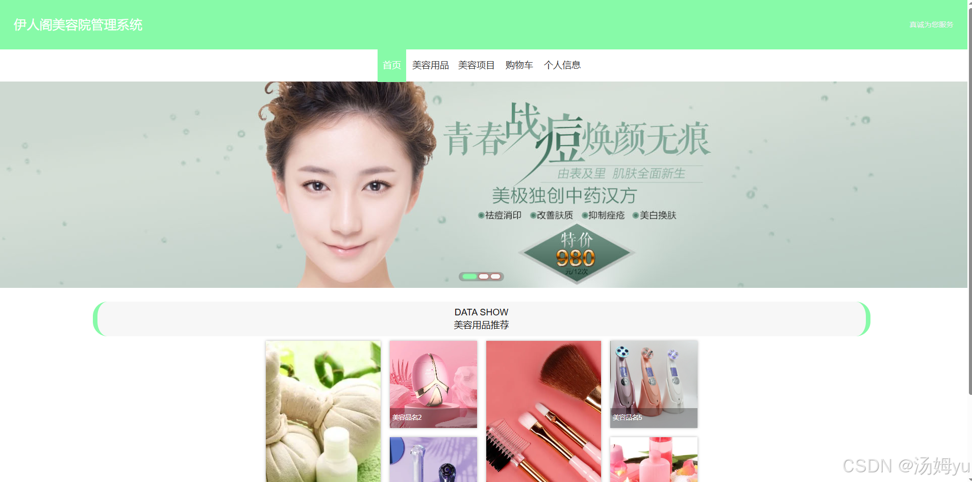 基于springboot的美容院管理系统