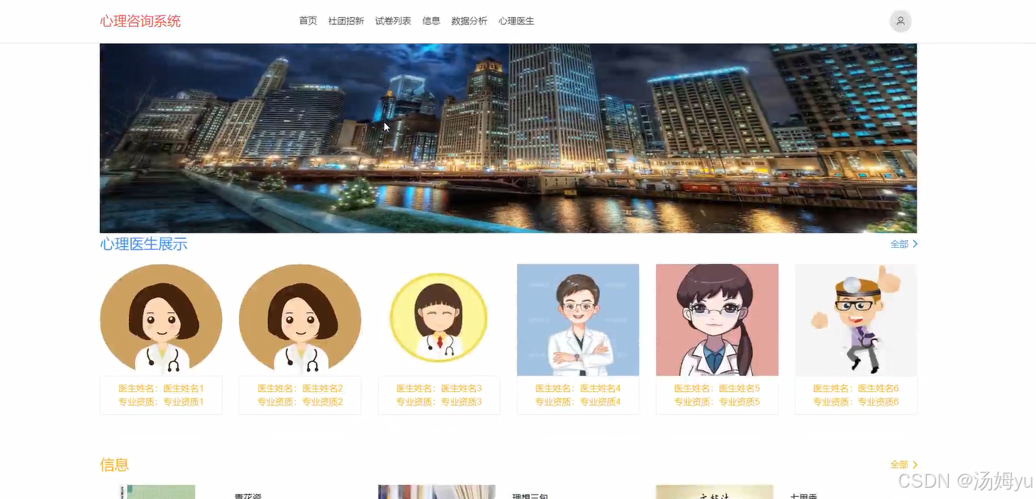 基于springboot的大学生心理咨询管理系统