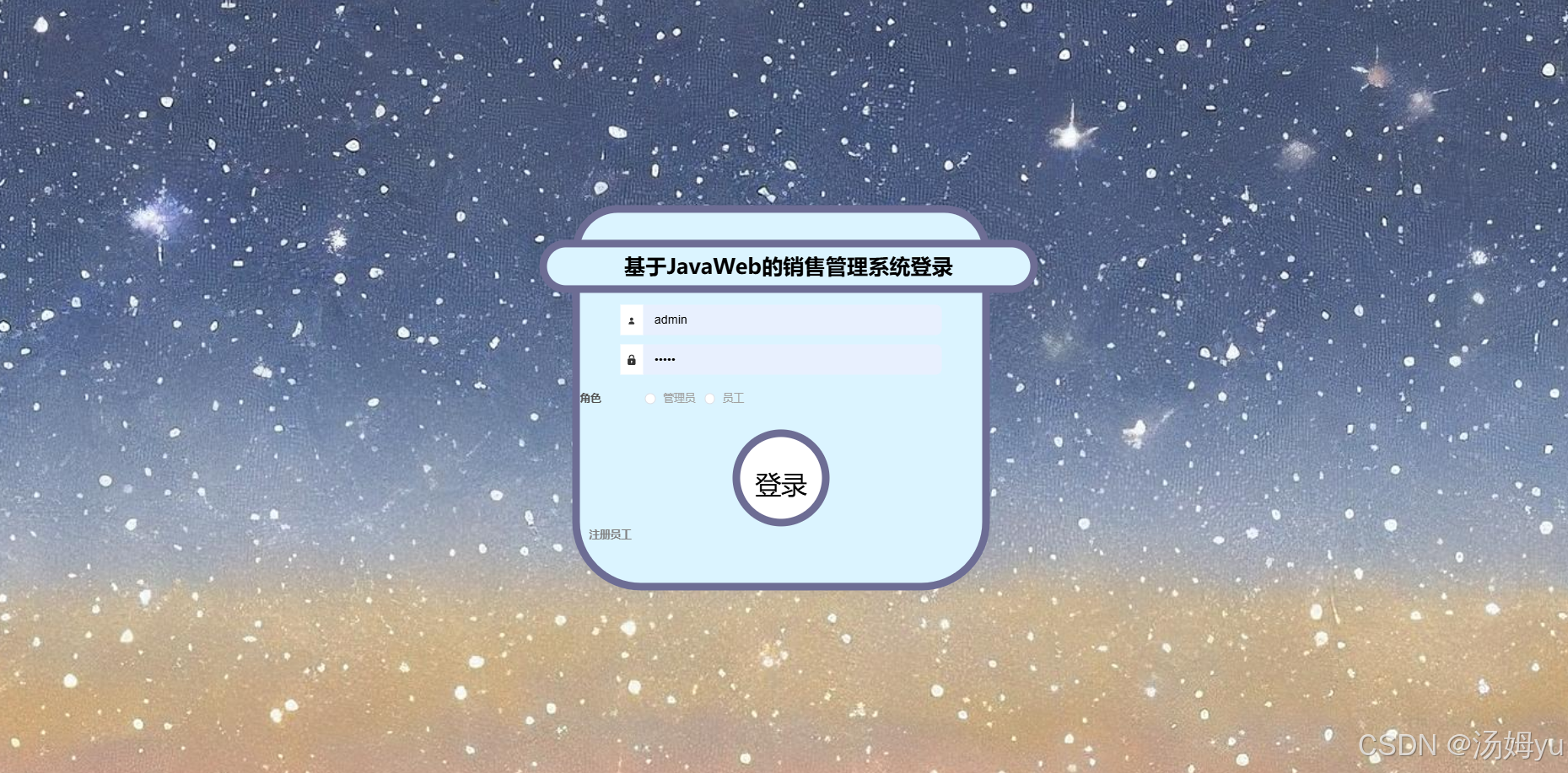 基于JavaWeb的销售管理系统设计系统