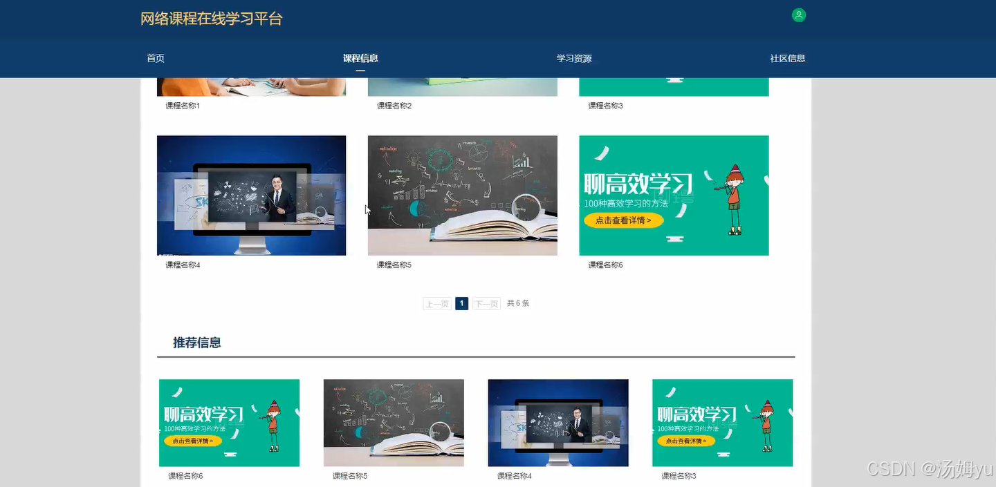 基于python的网络课程在线学习交流系统