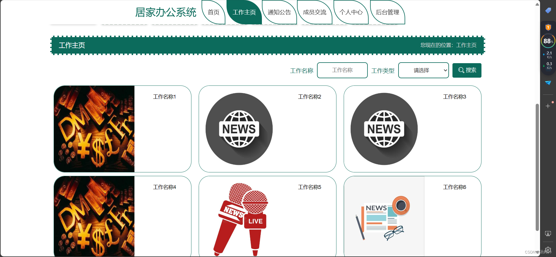 基于python+vue的居家办公系统的设计与实现