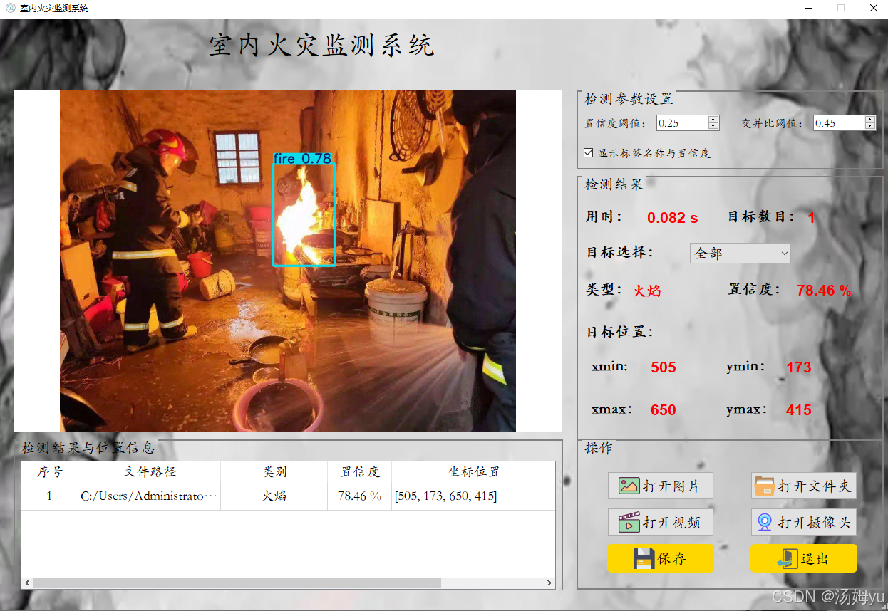 基于yolo8的深度学习室内火灾监测识别系统