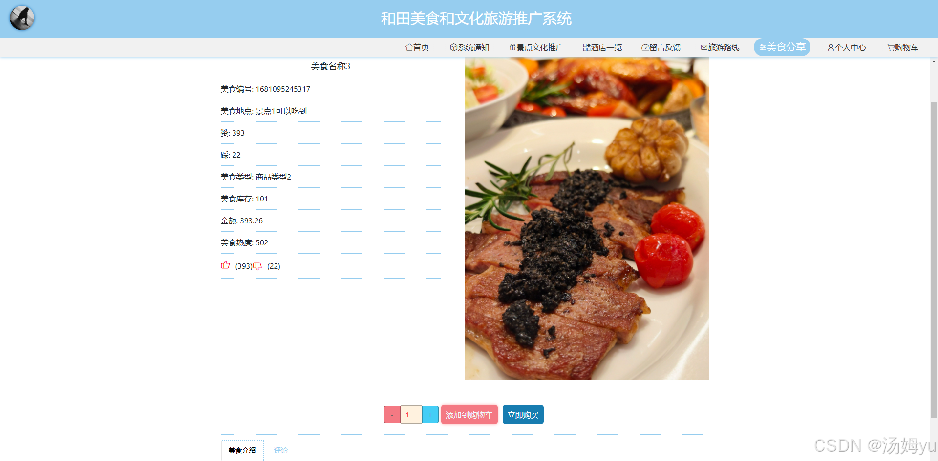 基于springboot的美食文化和旅游推广系统