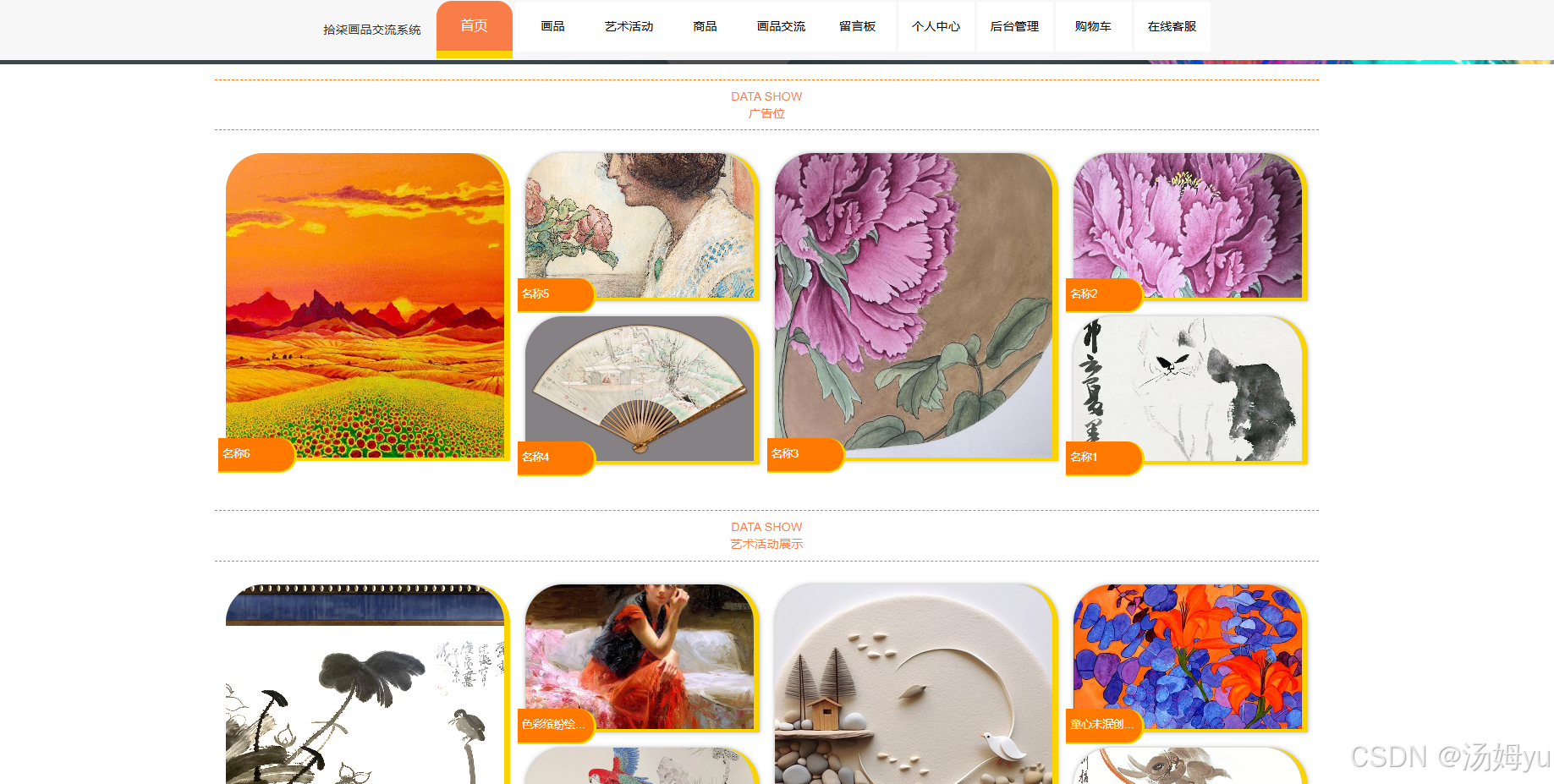 基于springboot的画品交流系统