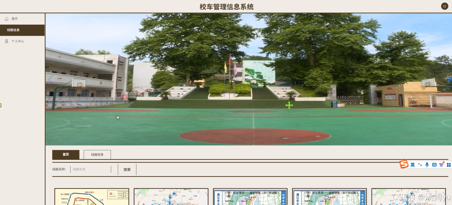 2025基于springboot的校车预定全流程管理系统