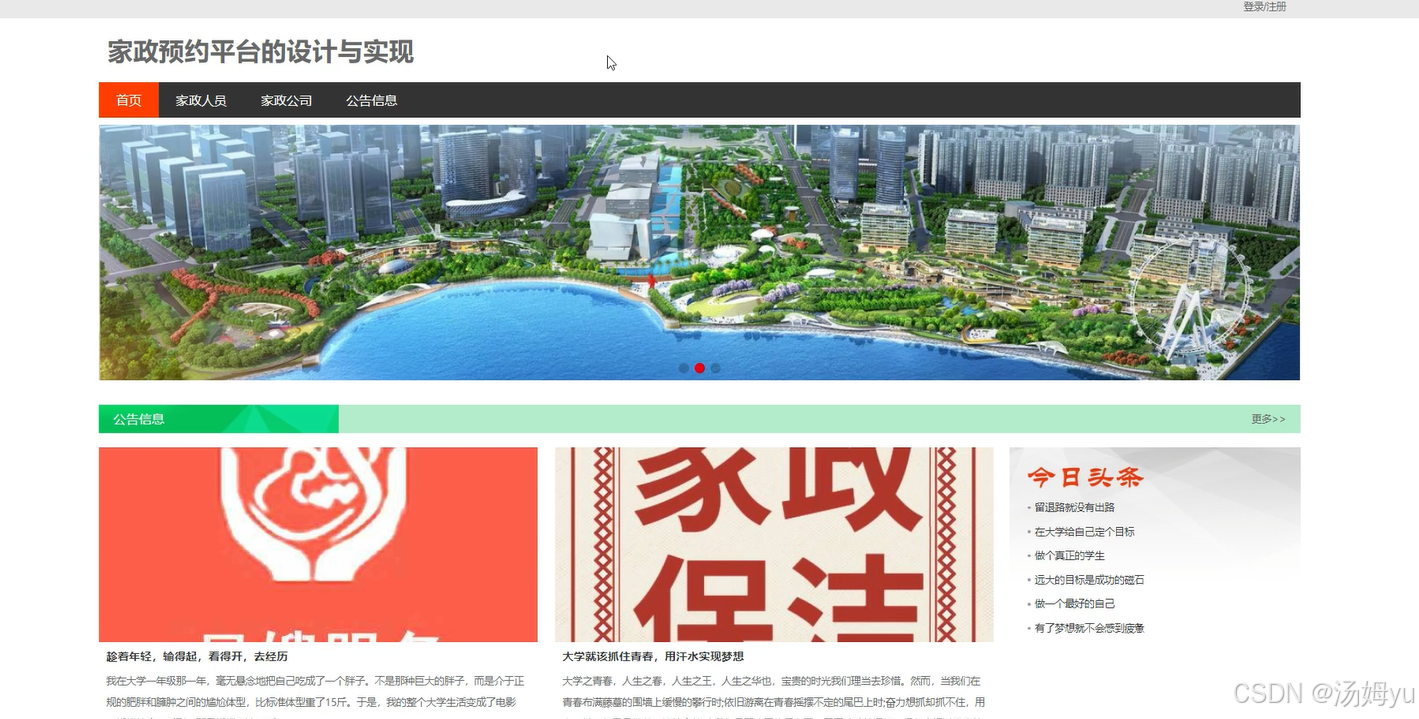 基于springboot的家政服务预约系统