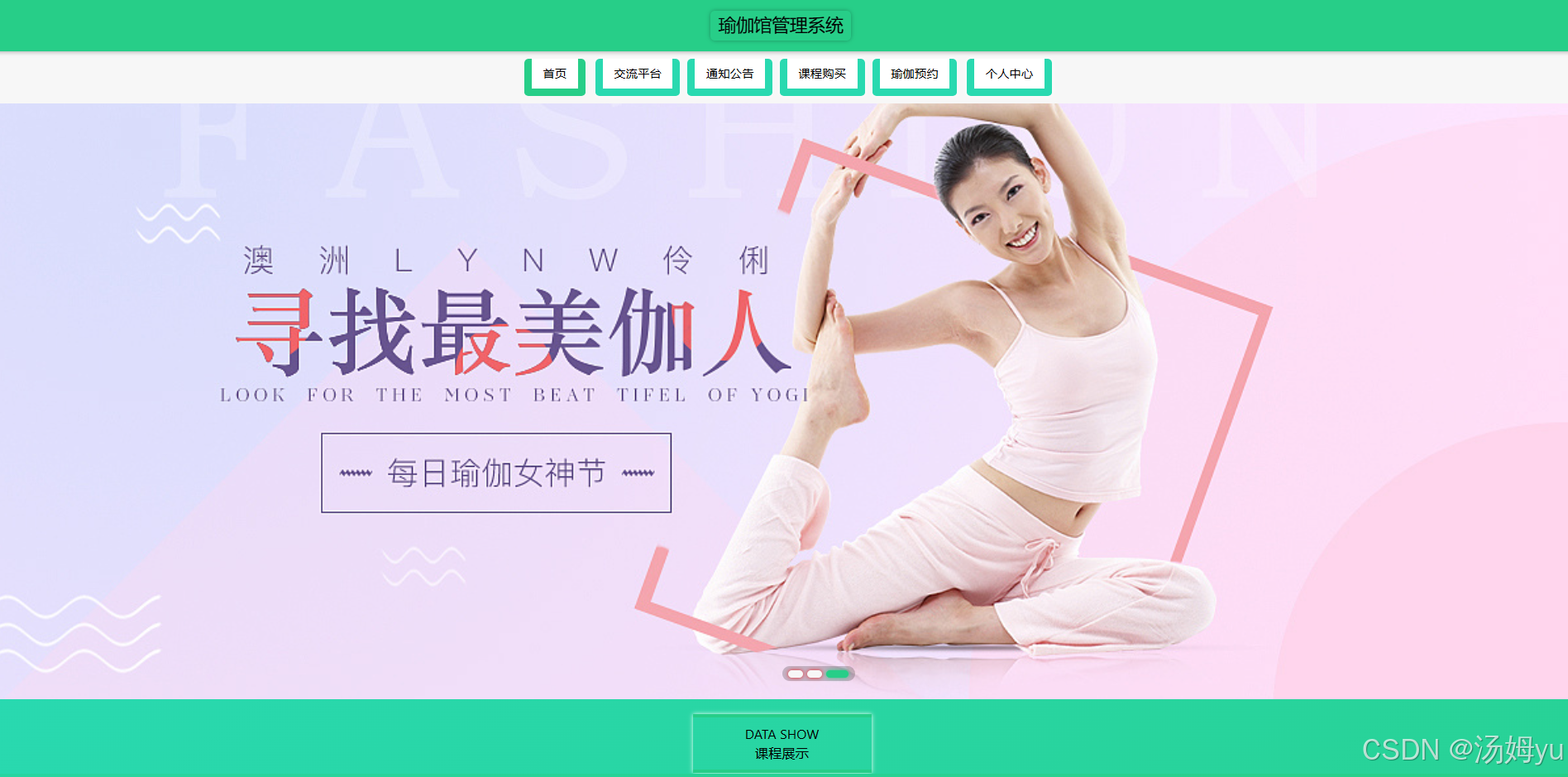 基于springboot的瑜伽馆管理系统