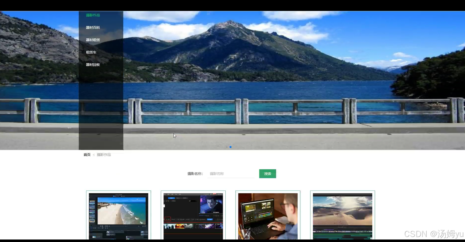 基于springboot的摄影器材租赁回收系统