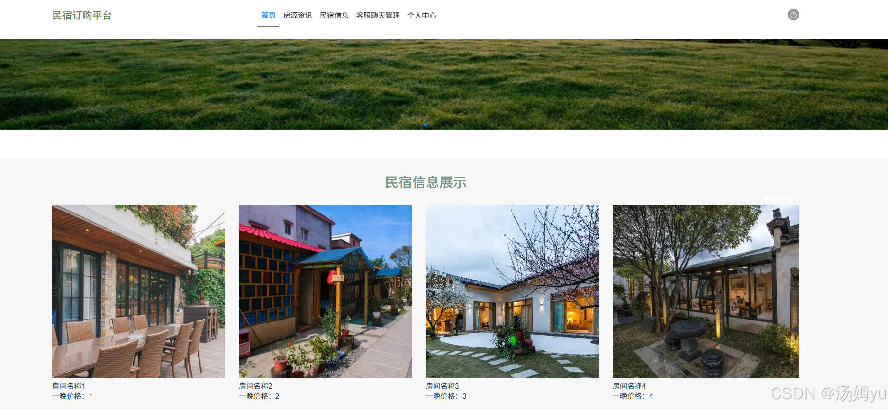 基于springboot的民宿预定管理系统