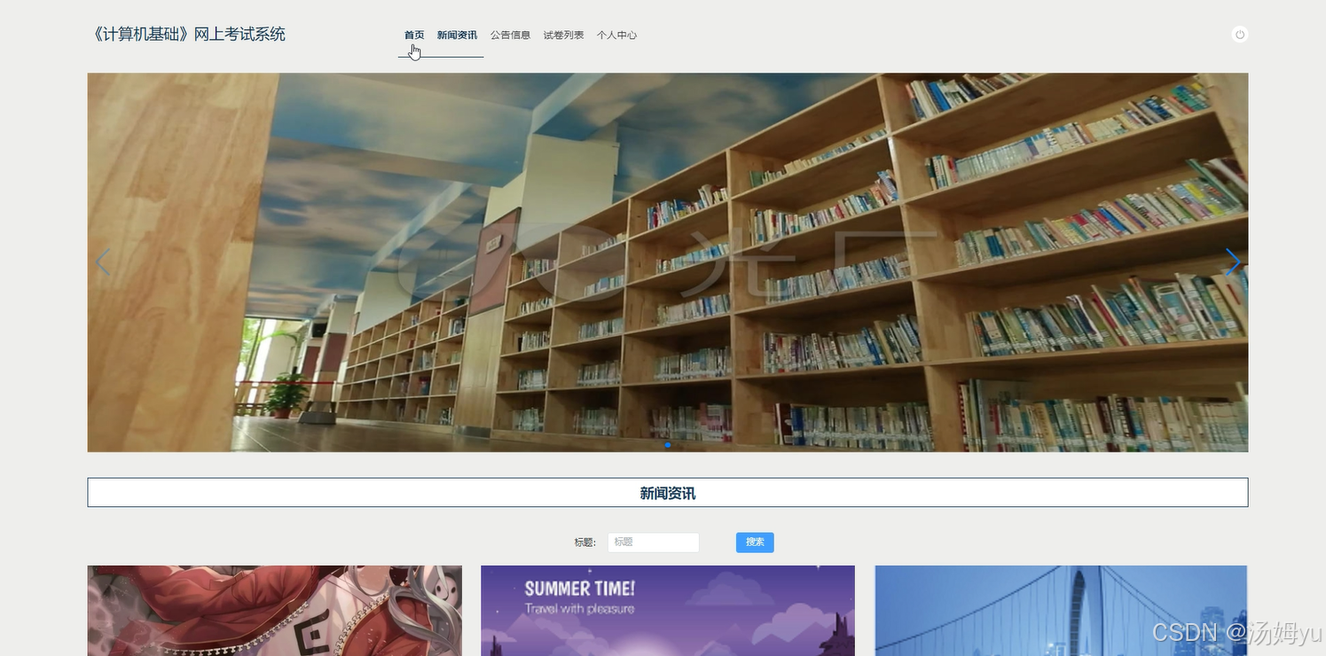 基于springboot的计算机在线考试管理系统