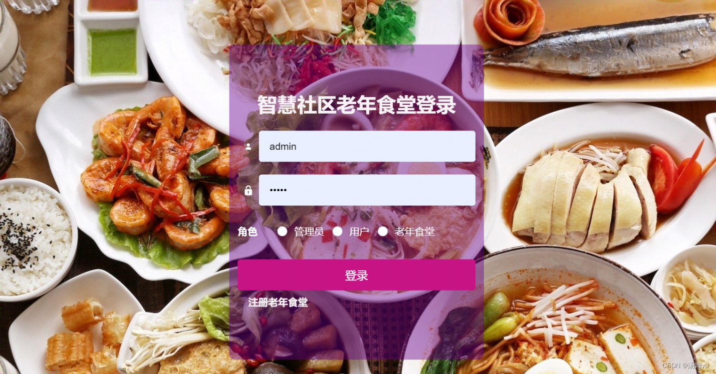 基于SpringBoot的社区老年食堂系统