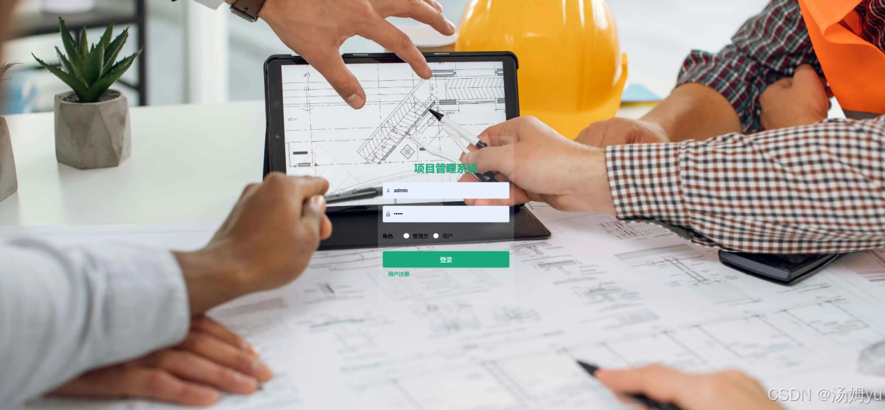 基于springboot的项目管理系统