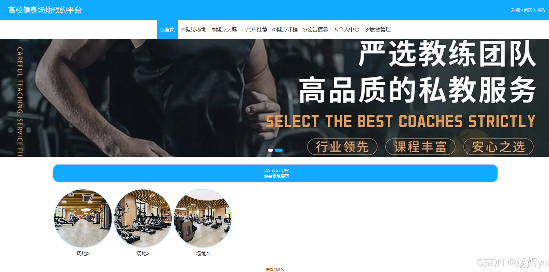 基于springboot的高校健身场地预约系统