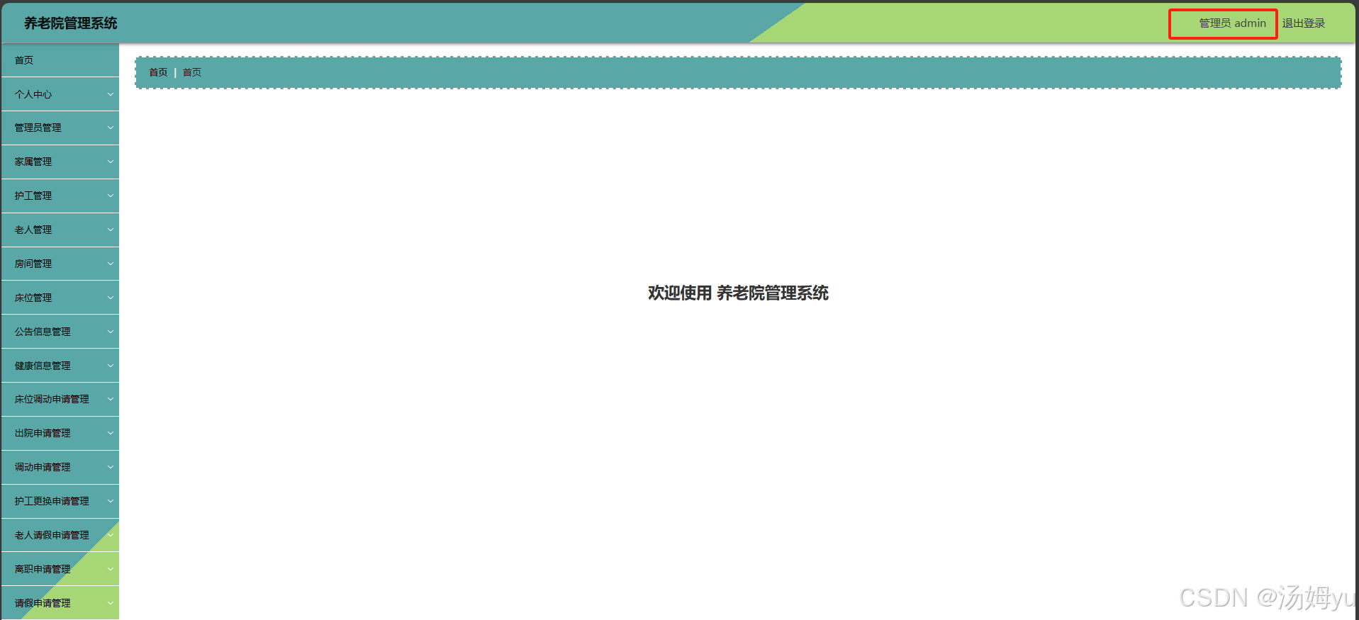 基于微信小程序的智慧养老服务系统