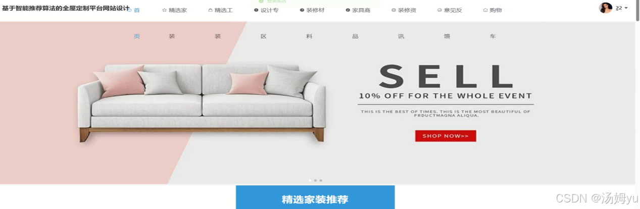 基于python智能推荐算法的全屋定制系统