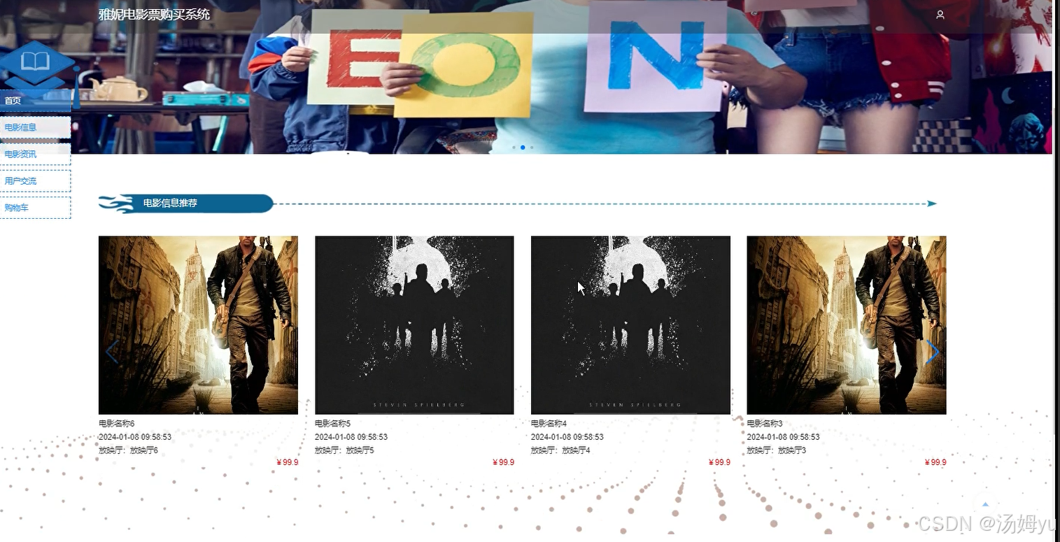 基于springboot的电影购票管理系统