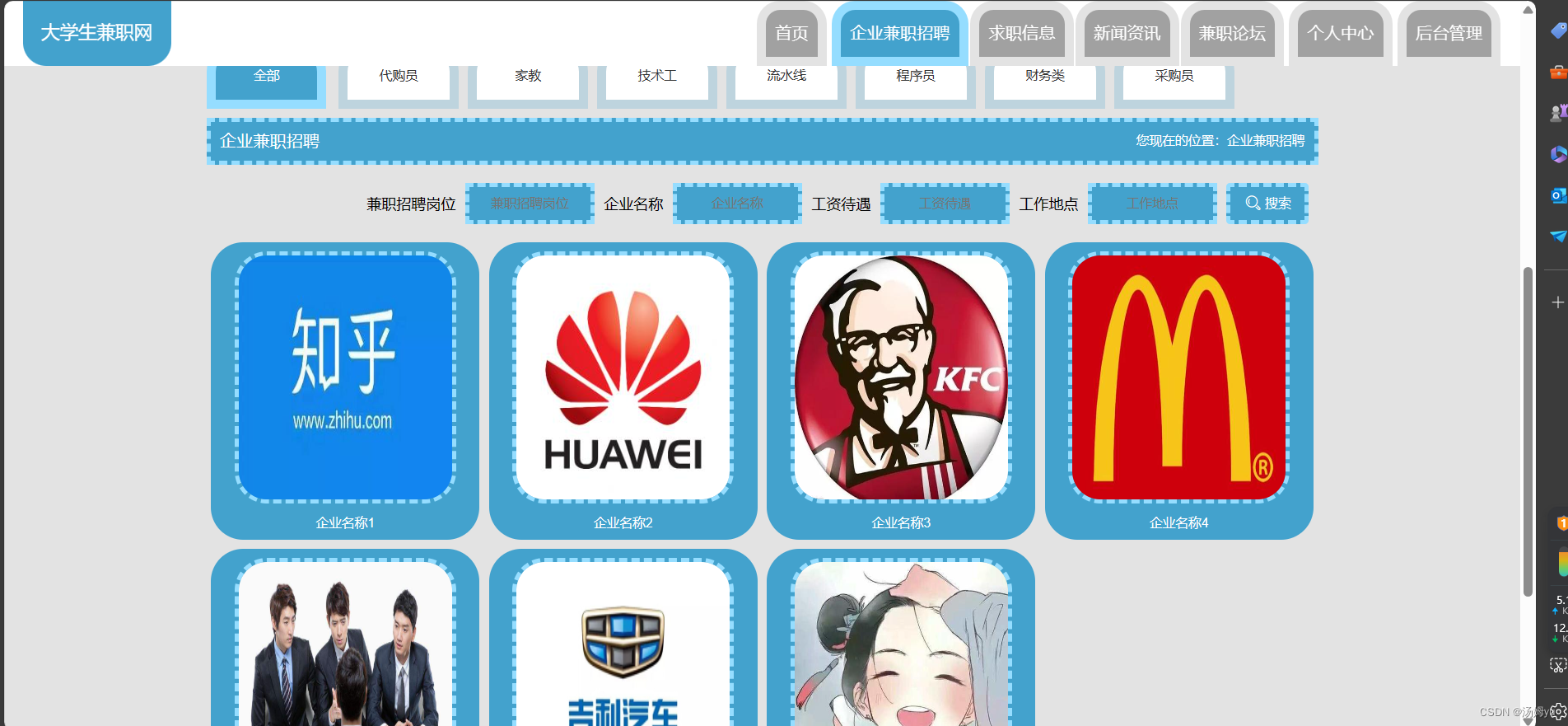 基于springboot的大学生兼职系统