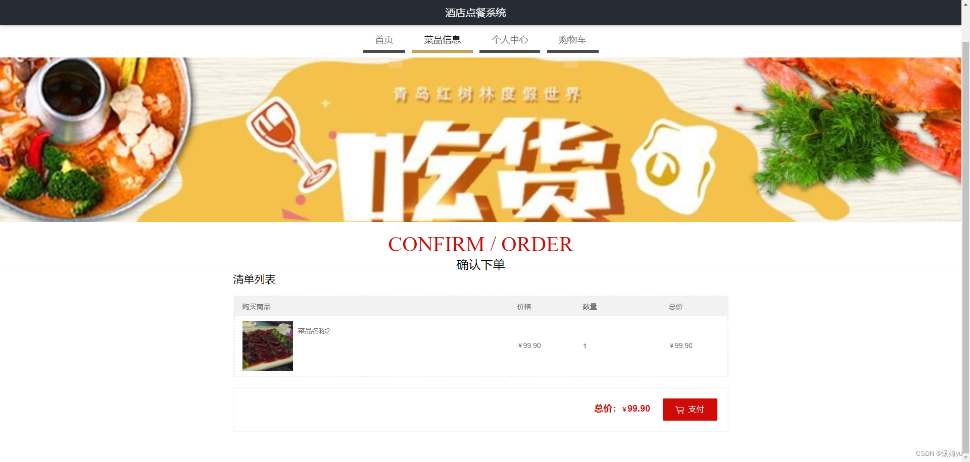 基于python的餐厅点餐系统