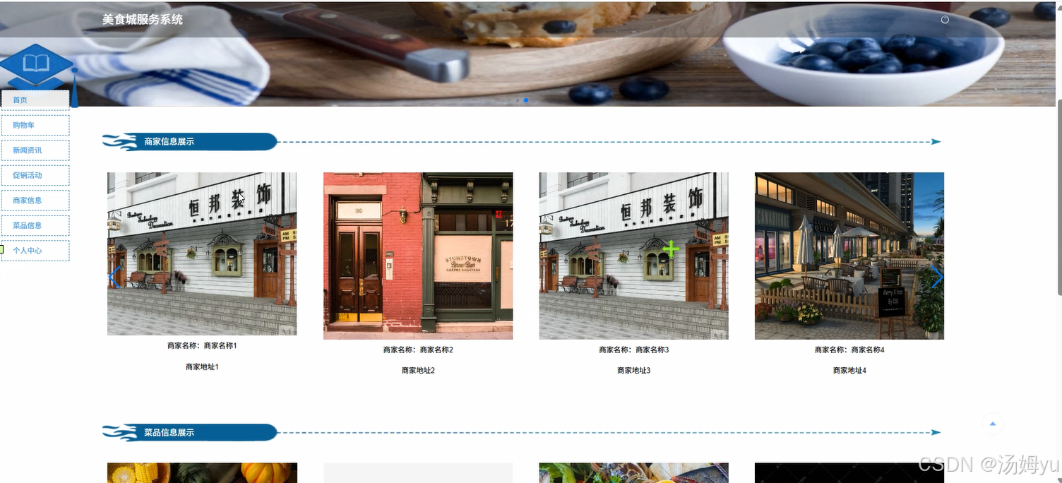 基于springboot的美食城服务管理系统