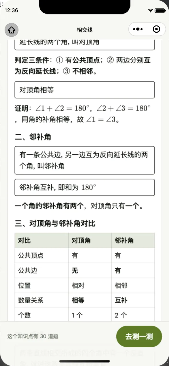 小程序知识点讲解