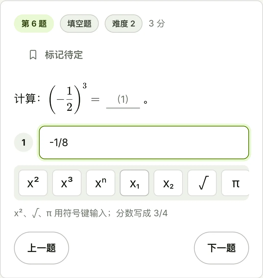 答题页的符号键