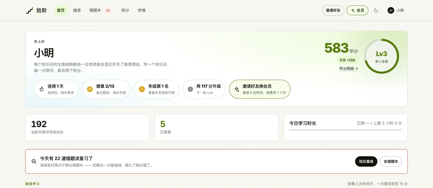 学生端首页