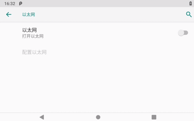 Android P 9.0 MTK平台 增加以太网静态IP功能