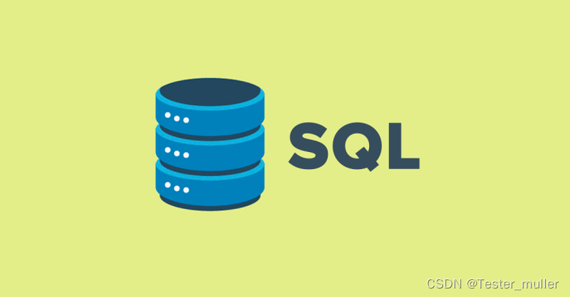 软件测试|一篇文章带你深入理解SQL约束