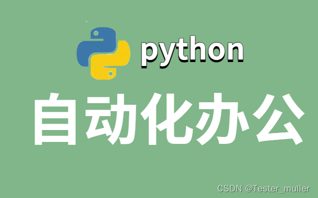 软件测试|教你用Python处理PDF文件（三）