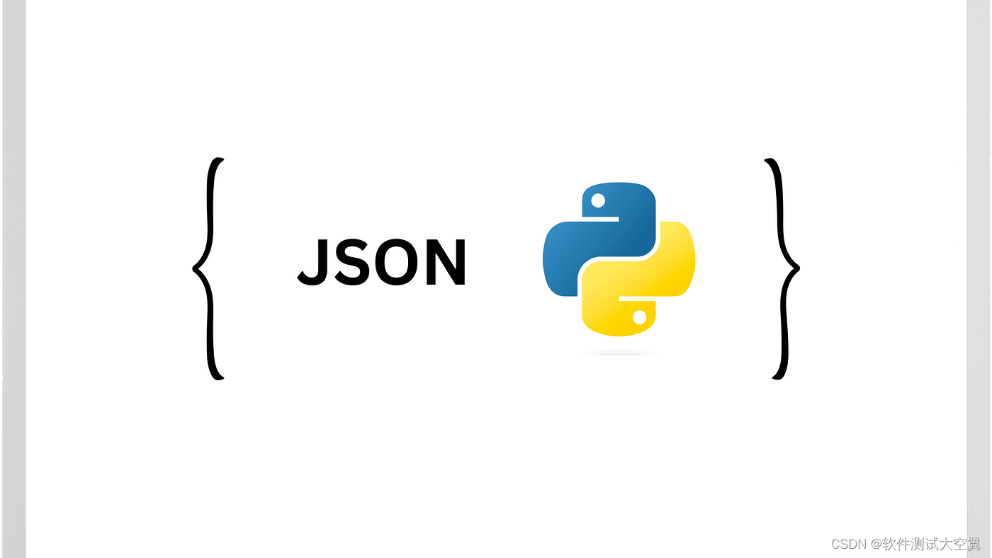 软件测试|Python对JSON的解析和创建详解
