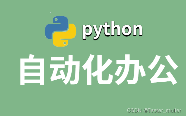 软件测试|教你用Python处理PDF文件(四)