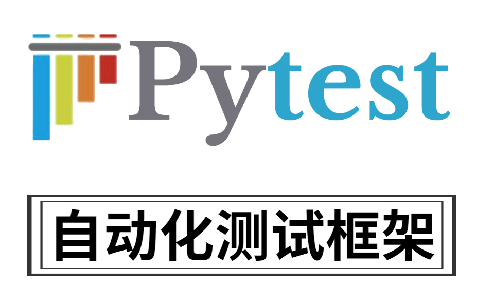 软件测试/测试开发/全日制|pytest如何标记测试用例