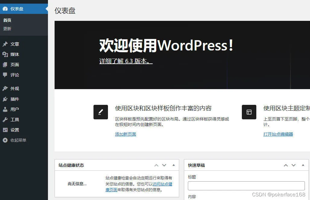 登录WordPress管理界面