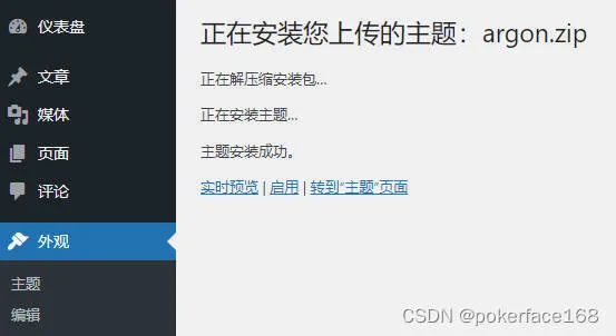 WordPress主题安装成功