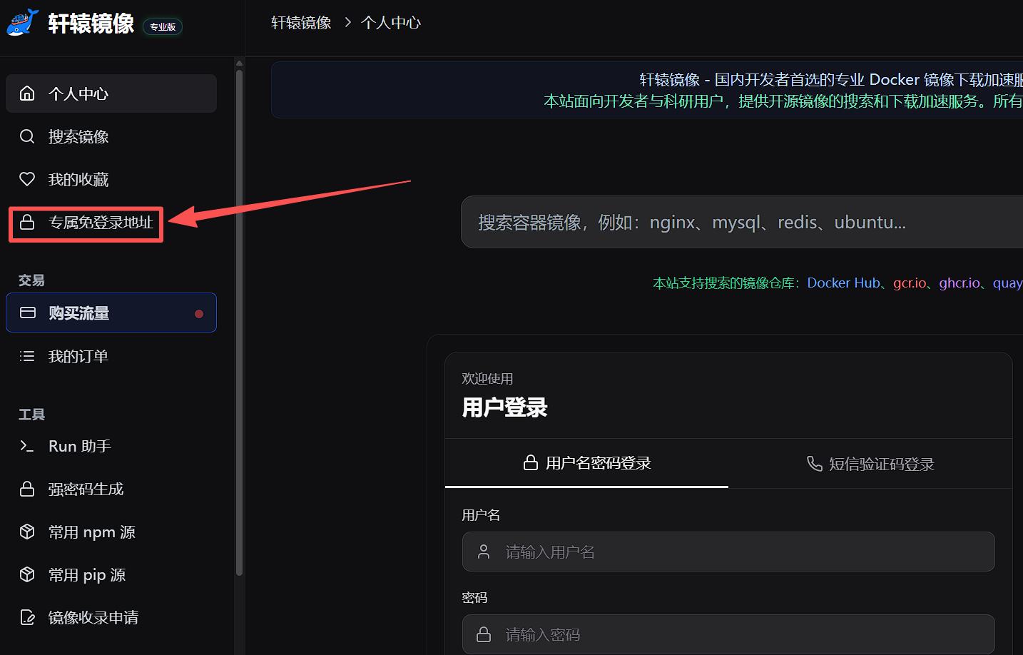 宝塔面板 Docker 镜像加速教程