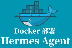 Docker 部署 Hermes Agent 完整指南（Windows / Linux 通用）