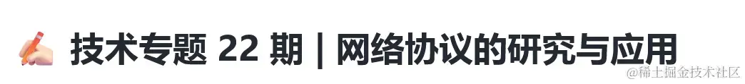 网络协议之性能优化与性能评估（二）