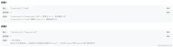 每日一刷《剑指offer》字符串篇之编辑距离