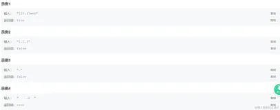 每日一题《剑指offer》字符串篇之表示数值的字符串