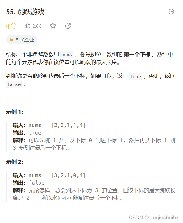 代码随想录 Day27 贪心02中 LeetCode T55跳跃游戏