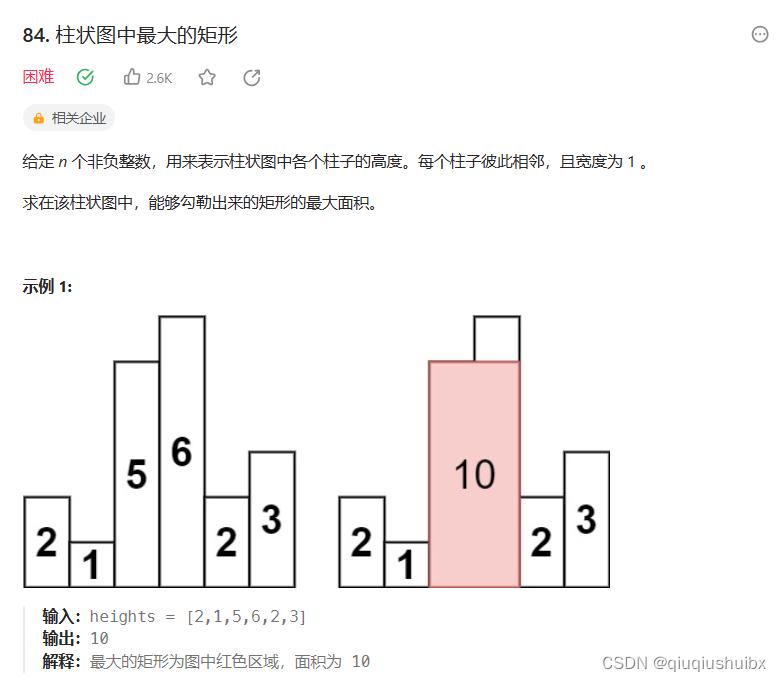 代码随想录Day51 完结篇 LeetCode T84 柱状图的最大矩形