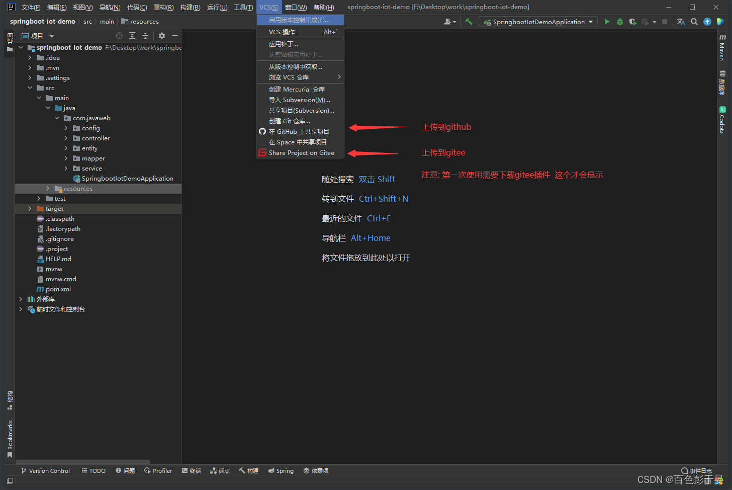 IDEA中怎么将代码提交代码到远程仓库