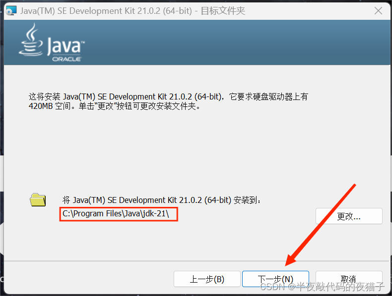 Java官网下载JDK21版本详细教程（下载、安装、环境变量配置）