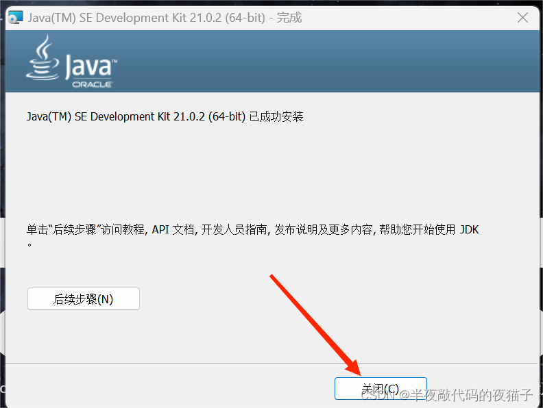 Java官网下载JDK21版本详细教程（下载、安装、环境变量配置）