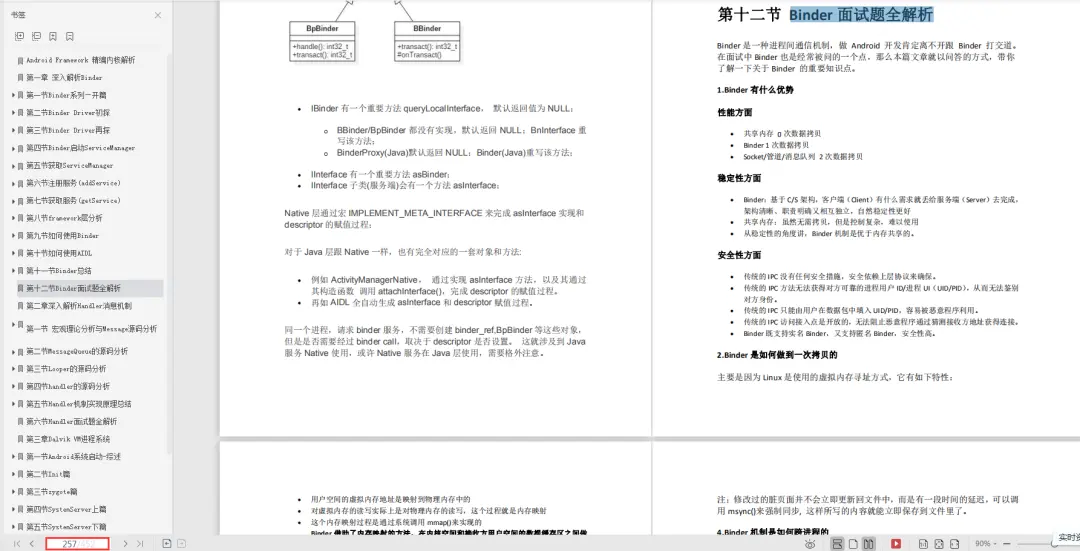 五面拿下阿里飞猪offer，Android技术篇