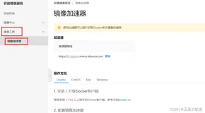 为Docker配置阿里云镜像加速器